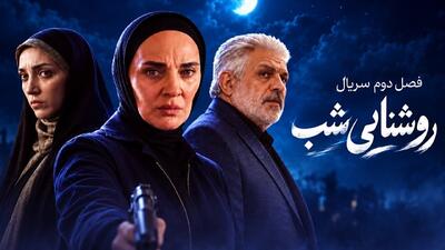  فصل دوم «روشنایی شب» از امشب در قاب شبکه یک