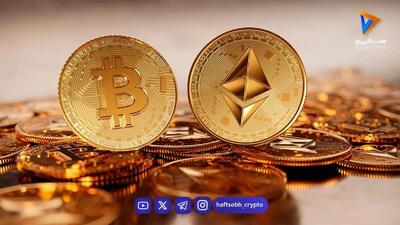  قیمت بیت‌کوین و اتریوم امروز سه‌شنبه ۵ آبان ۱۴۰۵ | افزایش قیمت بیت کوین