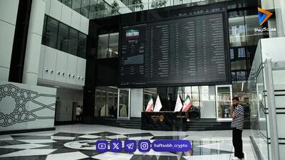  پیش‌ بینی بورس فردا چهارشنبه ۶ آبان | ضرر و زیان سهامداران سنگین‌تر می‌شود؟