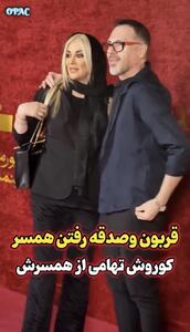  رابطه عاشقانه آقای بازیگر و همسرش مقابل دوربین عکاسان | آخرین خبر