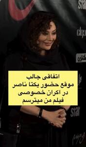  اتفاق عجیب برای یکتا ناصر وسط اکران فیلم‌اش | آخرین خبر