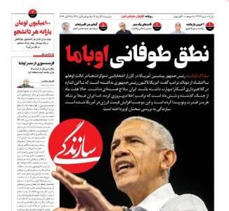  حمله «کیهان» به سازندگی: بازارگرمی کاسبان تسلیم از «حسرت برجام» | آخرین خبر