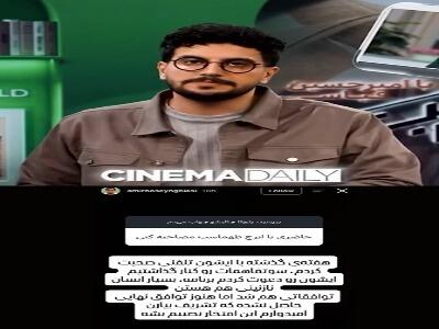  امیرحسین قیاسی: سوءتفاهم‌ها با ایرج طهماسب برطرف شد؛ امیدوارم افتخار مصاحبه با او نصیبم شود | آخرین خبر