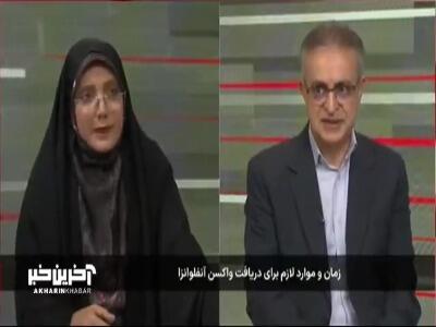  زمان و شرایط لازم برای دریافت واکسن آنفلوانزا | آخرین خبر