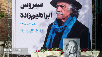  گله همسر سیروس ابراهیم‌زاده از مکان خاکسپاری این بازیگر