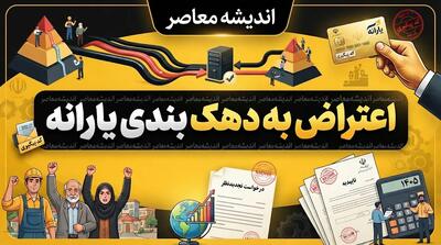  ورود به سامانه اعتراض به دهک‌بندی یارانه ۱۴۰۵؛ لینک مستقیم ثبت اعتراض و پیگیری درخواست