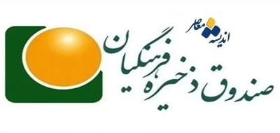  صندوق ذخیره فرهنگیان | موافقت با عرضه سهام «وسهند»، سود ۷۹ هزار میلیاردی و تغییر رویکرد به سهامداری