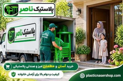  نکات کلیدی در زمان خرید اینترنتی میز و صندلی پلاستیکی