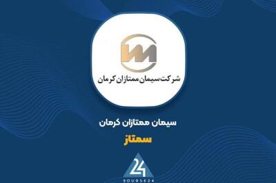  کارنامه مالی مهر ۱۴۰۵ «سمتاز» ؛ ثبت فروش کل ۳۳۹ میلیارد تومانی
