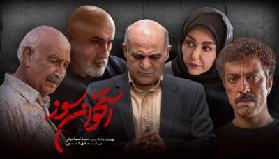  استخوان‌سوز؛ سریال قضایی فیلم‌نت از ۴ آبان ۱۴۰۵