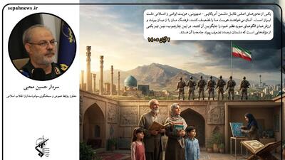  سردار محبی: دشمن در صدد تضعیف پیوند دین با جامعه است