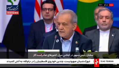  رئیس جمهور در اجلاس کشورهای صادرکننده گاز: حمله آمریکا به ایران و محاصره‌ی دریایی موجب ناامنی انرژی در دنیا شده است