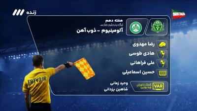  کارشناسی داوری بازی استقلال خوزستان 2-0 شمس آذر
