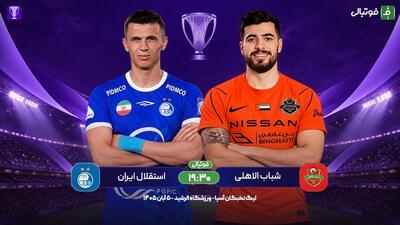  گزارش زنده؛ شباب الاهلی صفر - استقلال صفر