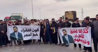  موج اعتراضات گسترده در عراق علیه بستن گذرگاه مرزی با ایران