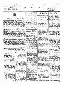  نخستین شماره چاپی روزنامه اطلاعات پس از یک قرن ثبت ملی شد/ ثبت ملی یک سند از تاریخ مطبوعات ایران