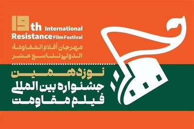 میادین و فرهنگسراهای پایتخت میزبان فیلم مقاومت