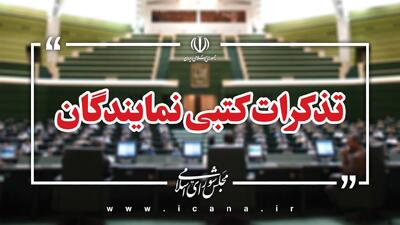  تذکرات کتبی نمایندگان: از افزایش چندباره قیمت برق خانگی جلوگیری شود