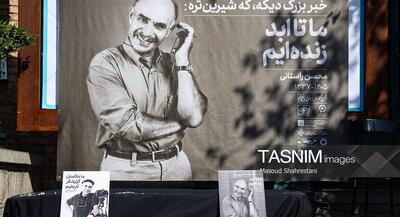  مراسم تشییع پیکر محسن راستانی | جهان نیوز