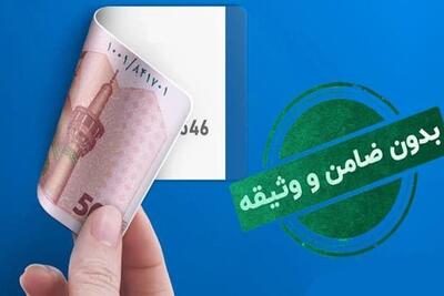  وام ۴۰۰ میلیونی با وثیقه سهام؛ بدون چک و ضامن بانکی اعتبار بگیرید