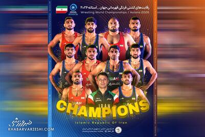  ایران در کشتی فرنگی دنیا جاودانه شد/ تاریخی‌ترین قهرمانی ادوار رقابت‌های جهانی +عکس