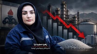  کاهش ۱۲ درصدی فروش پتروشیمی ارومیه؛ مجیدنیا چگونه یک شکست فاحش را، پیروزی جا زده است؟ - مردم سالاری آنلاین