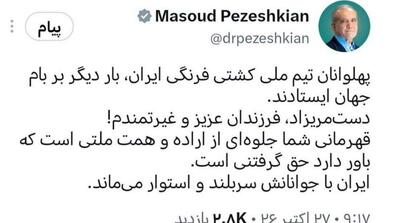  پزشکیان توئیت زد؛ قهرمانی کشتی فرنگی جلوه‌ اراده ملتی است که باور دارد حق گرفتنی است - مردم سالاری آنلاین