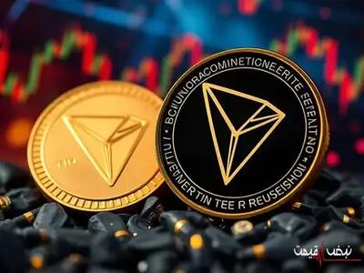  قیمت جدید ترون امروز سه‌ شنبه ۵ آبان ۱۴۰۵ در بازار ارز دیجیتال │ کارمزد انتقال را پیش از جابه‌جایی دارایی حساب کنید