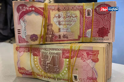  آخرین قیمت دینار عراق امروز سه‌شنبه ۵ آبان ۱۴۰۵؛هزار دینار چند تومان شد؟