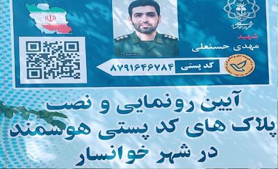  آغاز نصب پلاک‌های هوشمند پستی