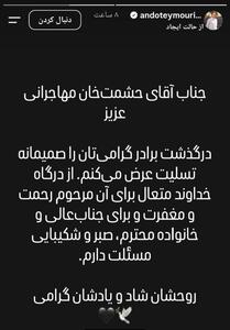  حشمت مهاجرانی عزادار شد - پارس فوتبال