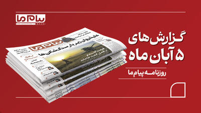 از سایه سنگین معادن شن‌وماسه بر بستر رودخانه‌های ایلام تا چالش‌های تعیین قیمت گندم و معدن‌کاوی در زیستگاه یوز