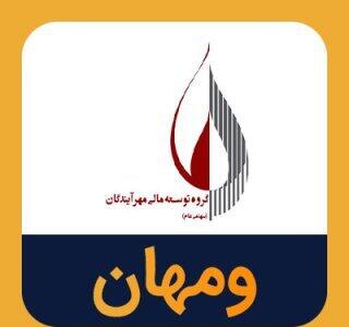  پاسخ ومهان به ابهام جهش سود عملیاتی ۶ ماهه