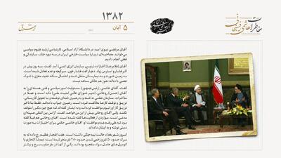  خاتمی مسئولیت امور سیاسی و فنی هسته‌ای را به حسن روحانی واگذار کرد
