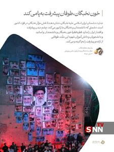  رهبر شهید انقلاب: خون نخبگان، طوفان پیشرفت به‌پا می‌کند