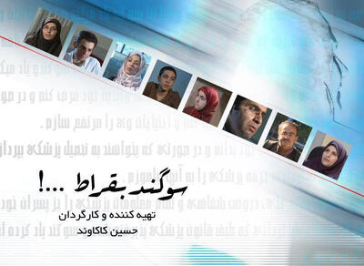  رئیس کمیته فرهنگی اجتماعی انجمن «ام اس»: مستند «سوگند بقراط» با واقعیات «ام اس» منطبق است - سوره سینما