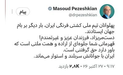  پزشکیان: دست‌مریزاد به پهلوانان تیم ملی کشتی