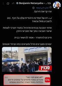  پیام اضطراری نتانیاهو در روز انتخابات