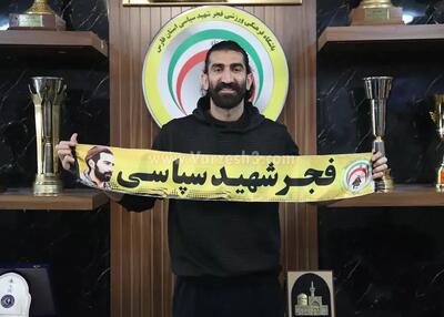  رسمی: بیرانوند به فجر سپاسی پیوست