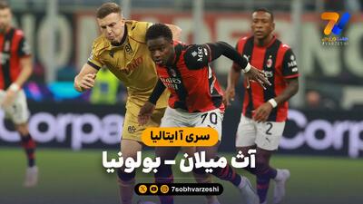  خلاصه بازی آث میلان 2 - بولونیا 4