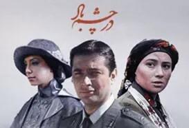  عکس/پارسا پیروزفر و ستاره صفرآوه در پشت صحنه «در چشم باد»