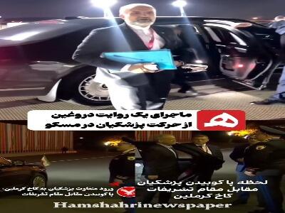  ماجرای یک روایت دروغین از حرکت پزشکیان در مسکو | آخرین خبر