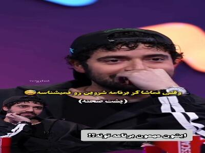  وقتی خانم تماشاگر مهمون برنامه قیاسی رو نمی شناسه | آخرین خبر