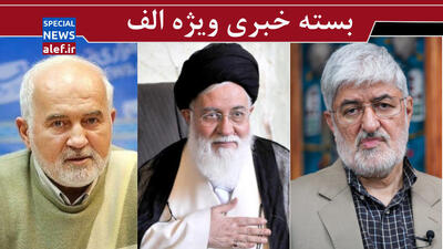  تحریف اندیشه های امام / جای خالی احمد توکلی در مبارزه با فساد/ چرا امام جمعه مشهد سکوت می کند؟!