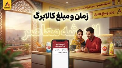  جدول شارژ کالابرگ آبان ۱۴۰۵؛ تاریخ واریز هر گروه، مبلغ اعتبار جدید و زمان استفاده از کالابرگ