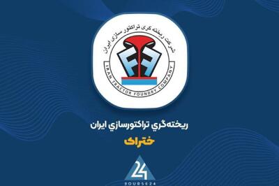  جهش سودآوری و درآمدی ختراک همگام با رونق صنعت خودرو و قطعات