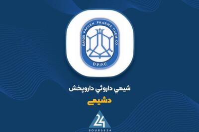  فروش ۱۱۷۰ میلیارد تومانی «دشیمی» در ۷ ماهه ۱۴۰۵؛ رشد چشمگیر نسبت به رقم ۷۸۸ میلیارد تومانی سال قبل