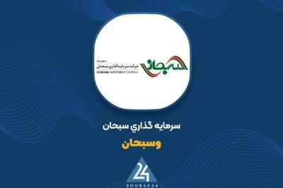  نگاهی به تغییرات پرتفوی «وسبحان» در مهر ۱۴۰۵