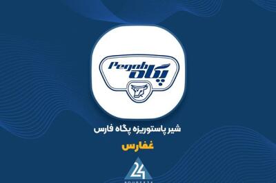  «غفارس» در مسیر توسعه؛ ثبت درآمد ۸,۰۲۸ میلیارد تومانی در ۱۰ ماهه منتهی به مهر
