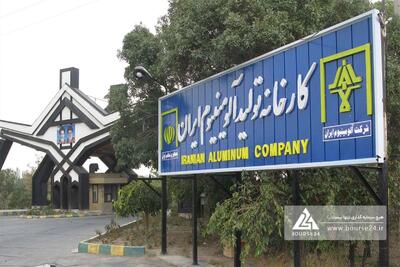  رشد ۱۹۷ درصدی درآمدهای «فایرا»؛ آلومینیوم ایران ۵۵ همت فروش ۷ ماهه ثبت کرد